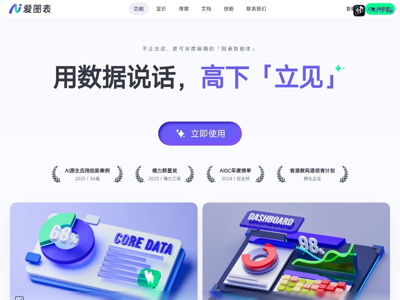 爱图表 网站截图