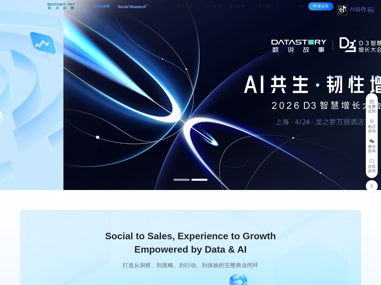 数说故事Datastory 网站截图