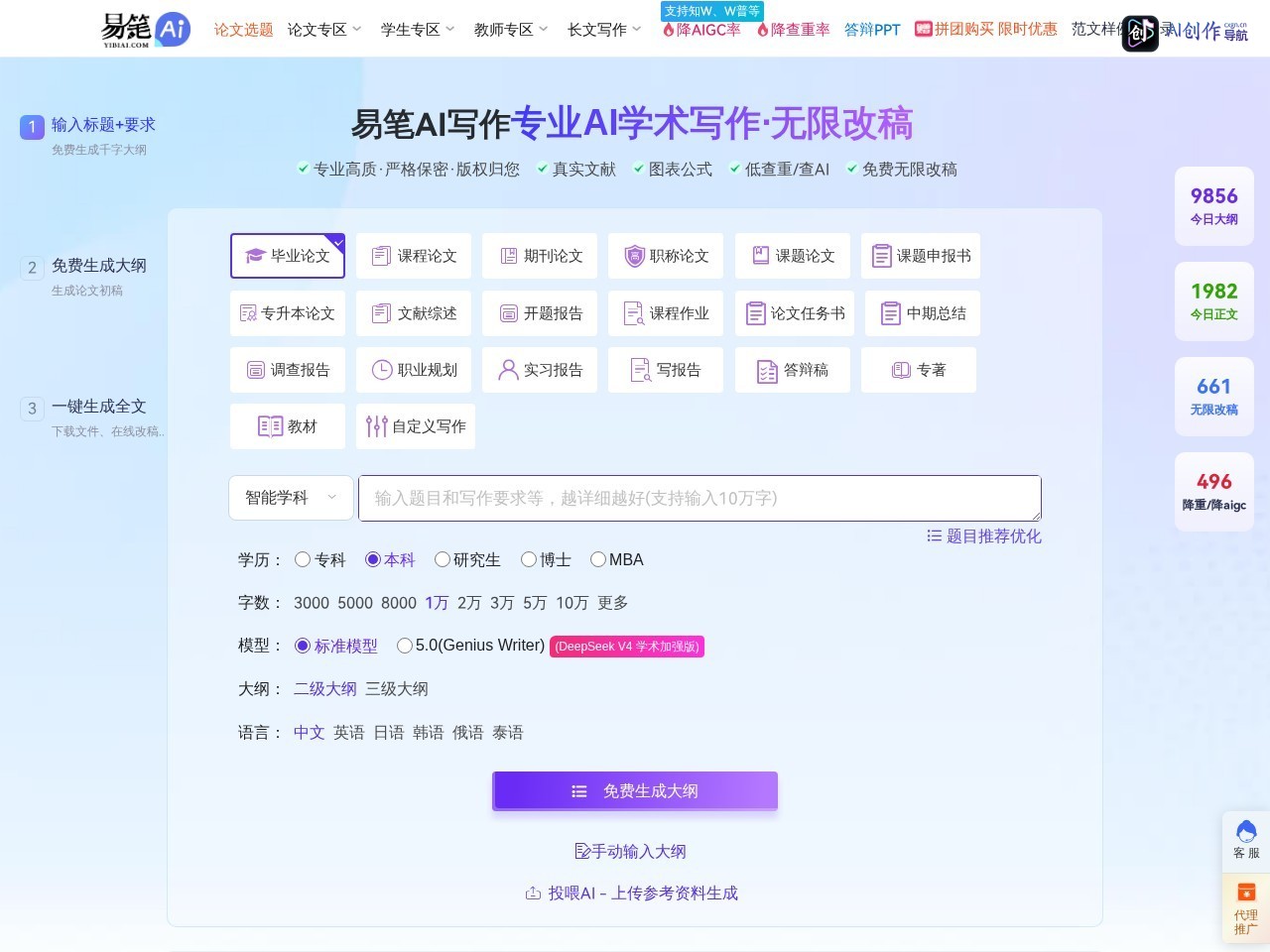 易笔AI 网站截图