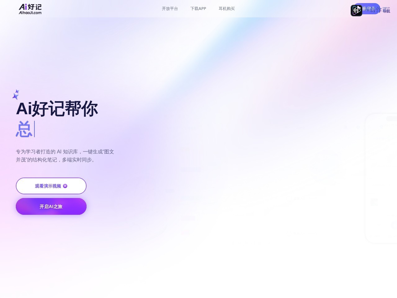 Ai好记 网站截图