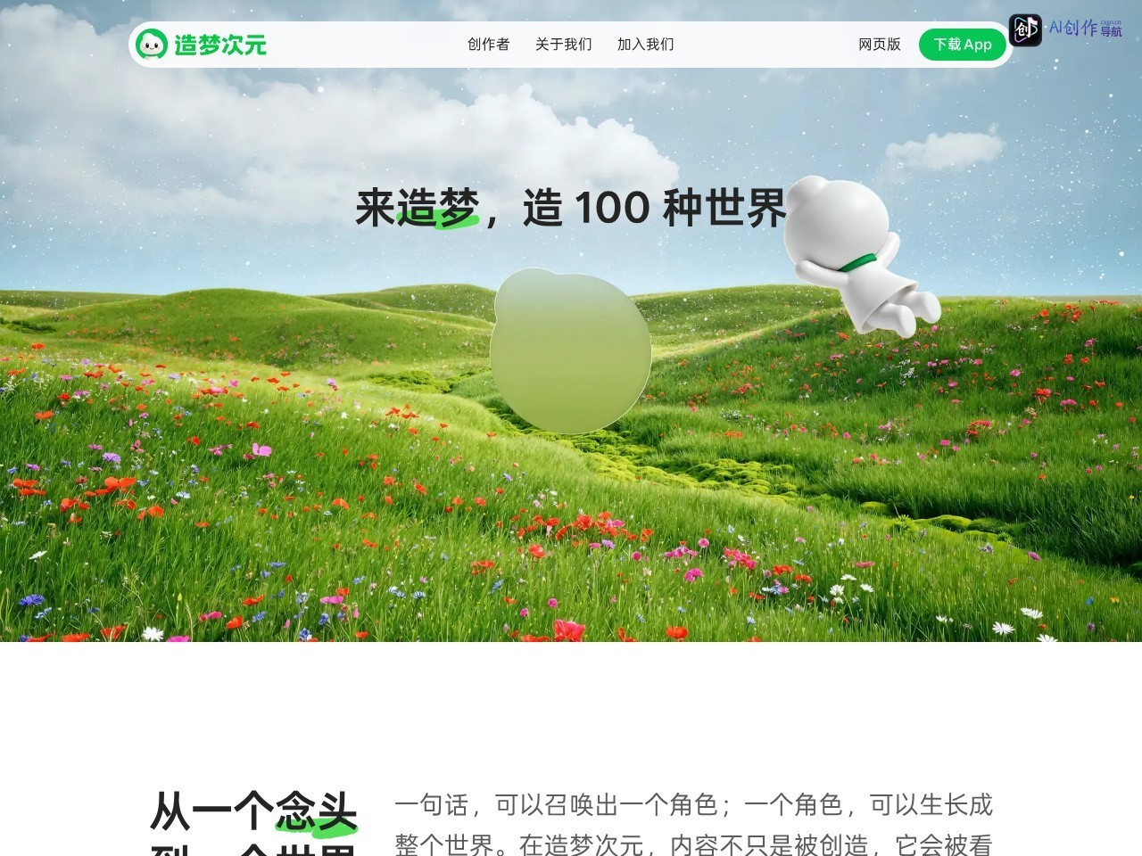 造梦次元 网站截图