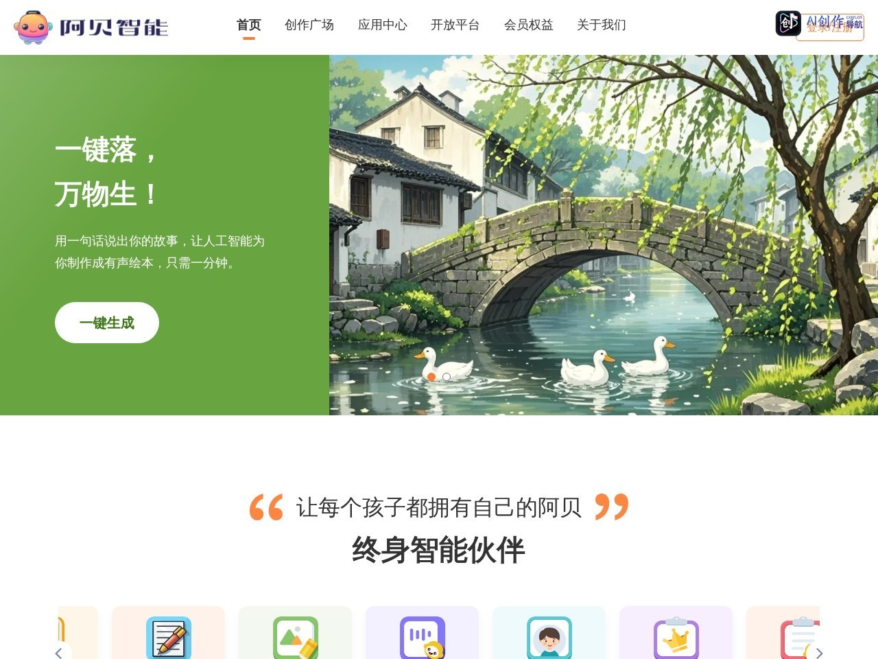 阿贝智能 网站截图