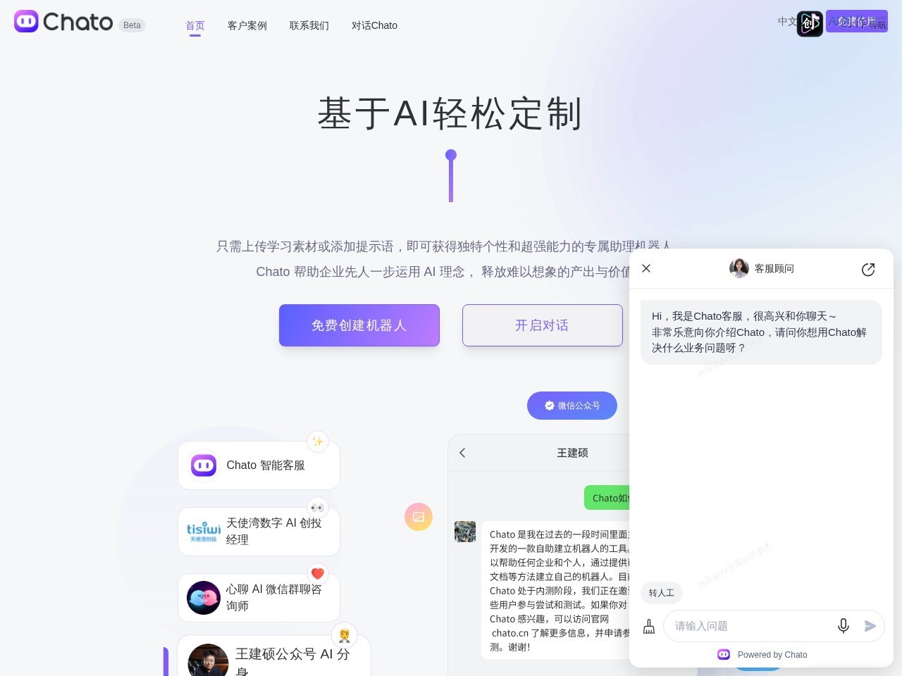 Chato 网站截图