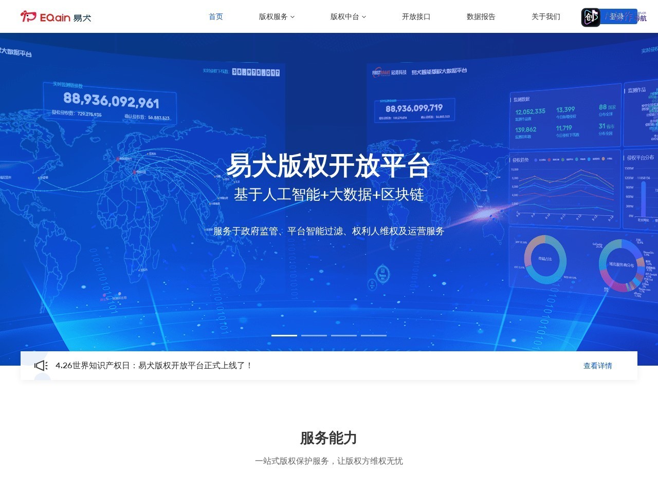 易犬版权 网站截图