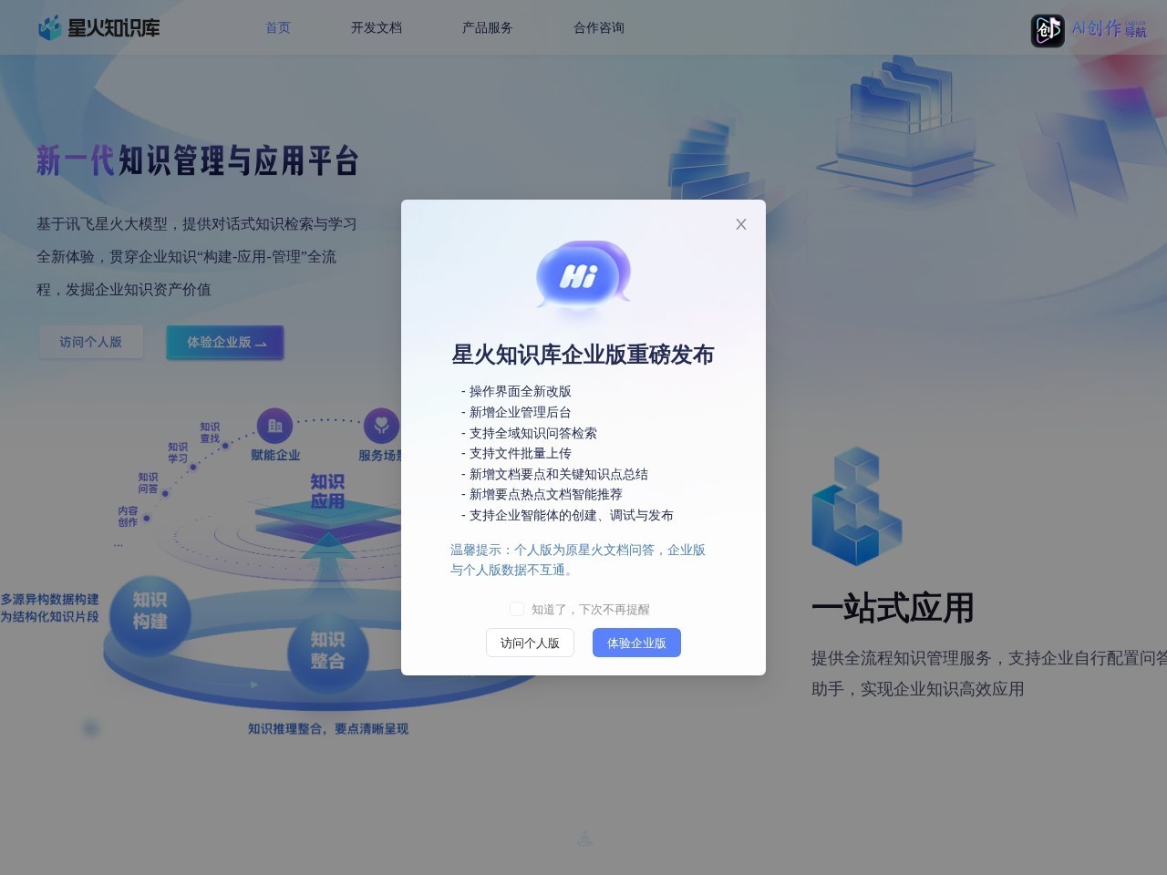星火知识库 网站截图