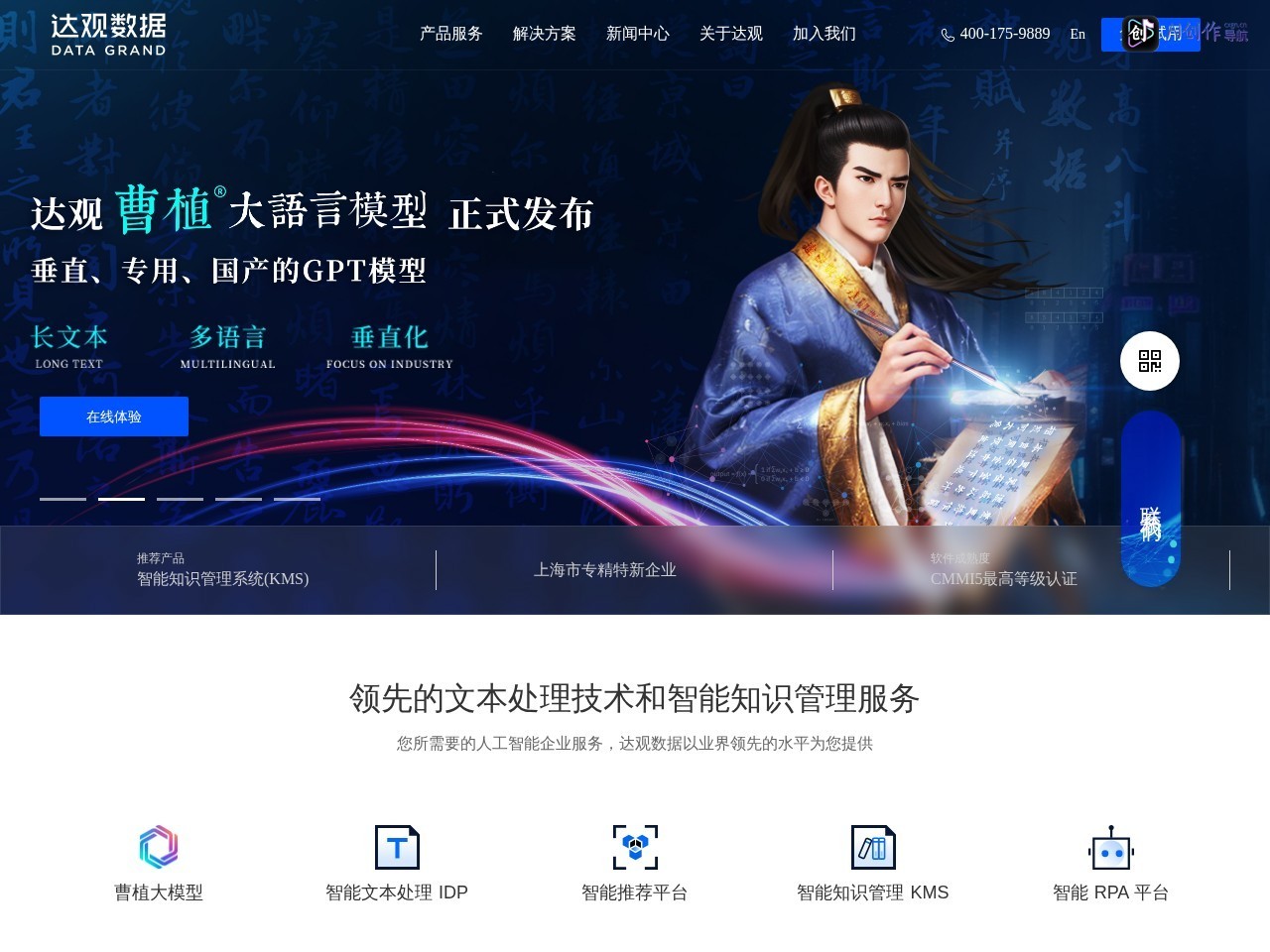 达观数据 网站截图