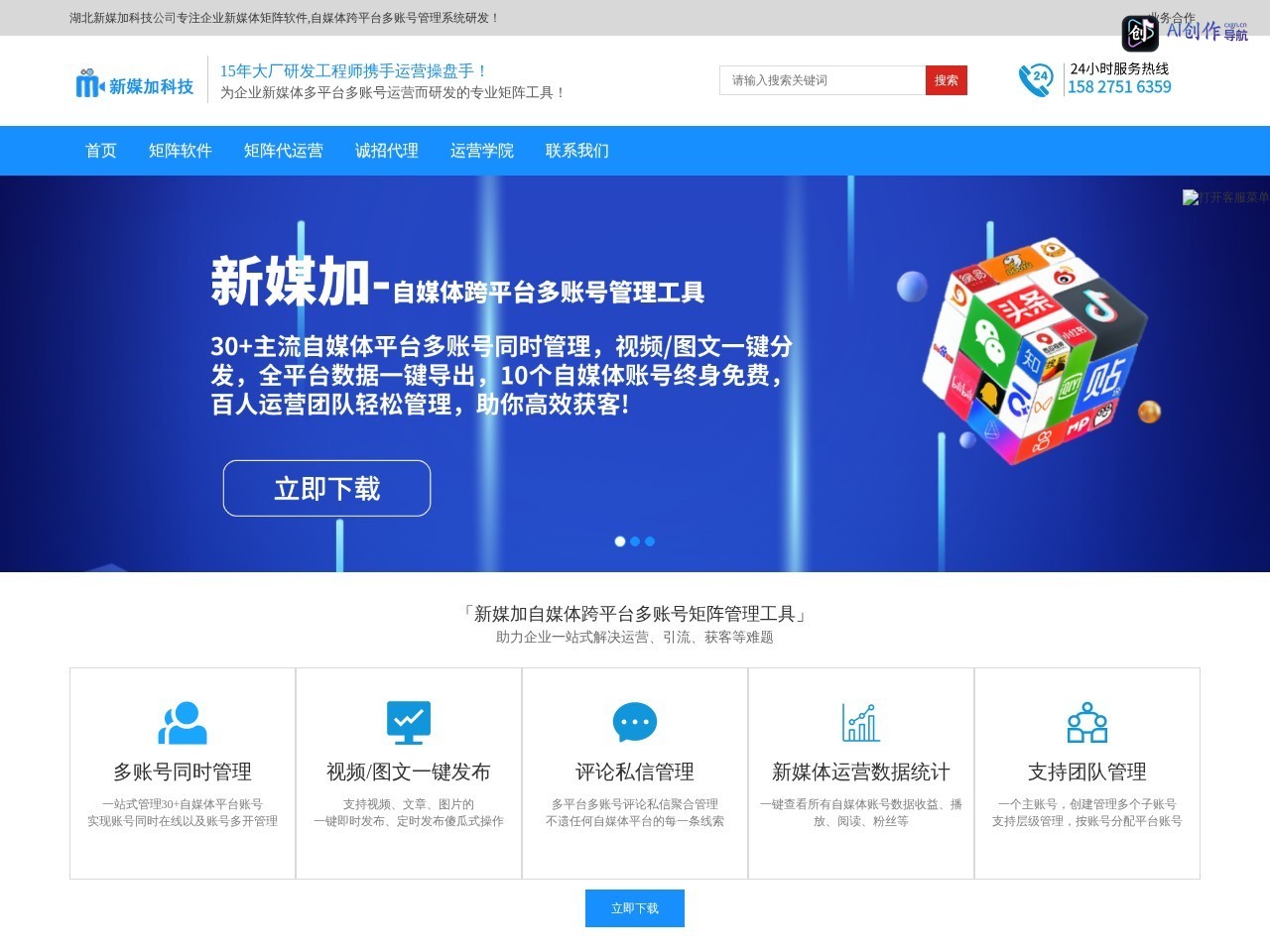 新媒加多账号矩阵工具 网站截图