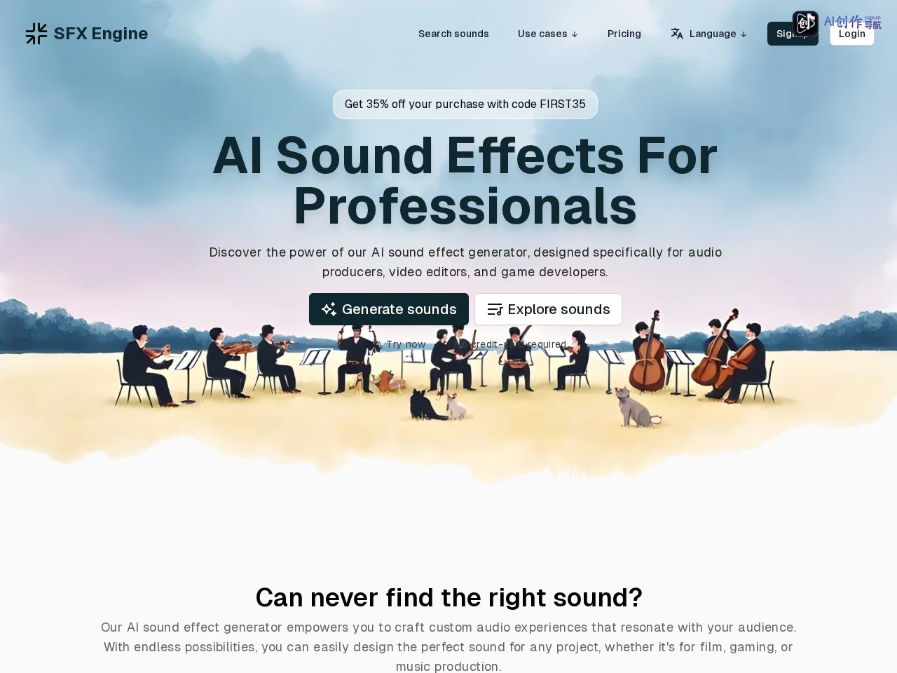 SFX Engine 网站截图