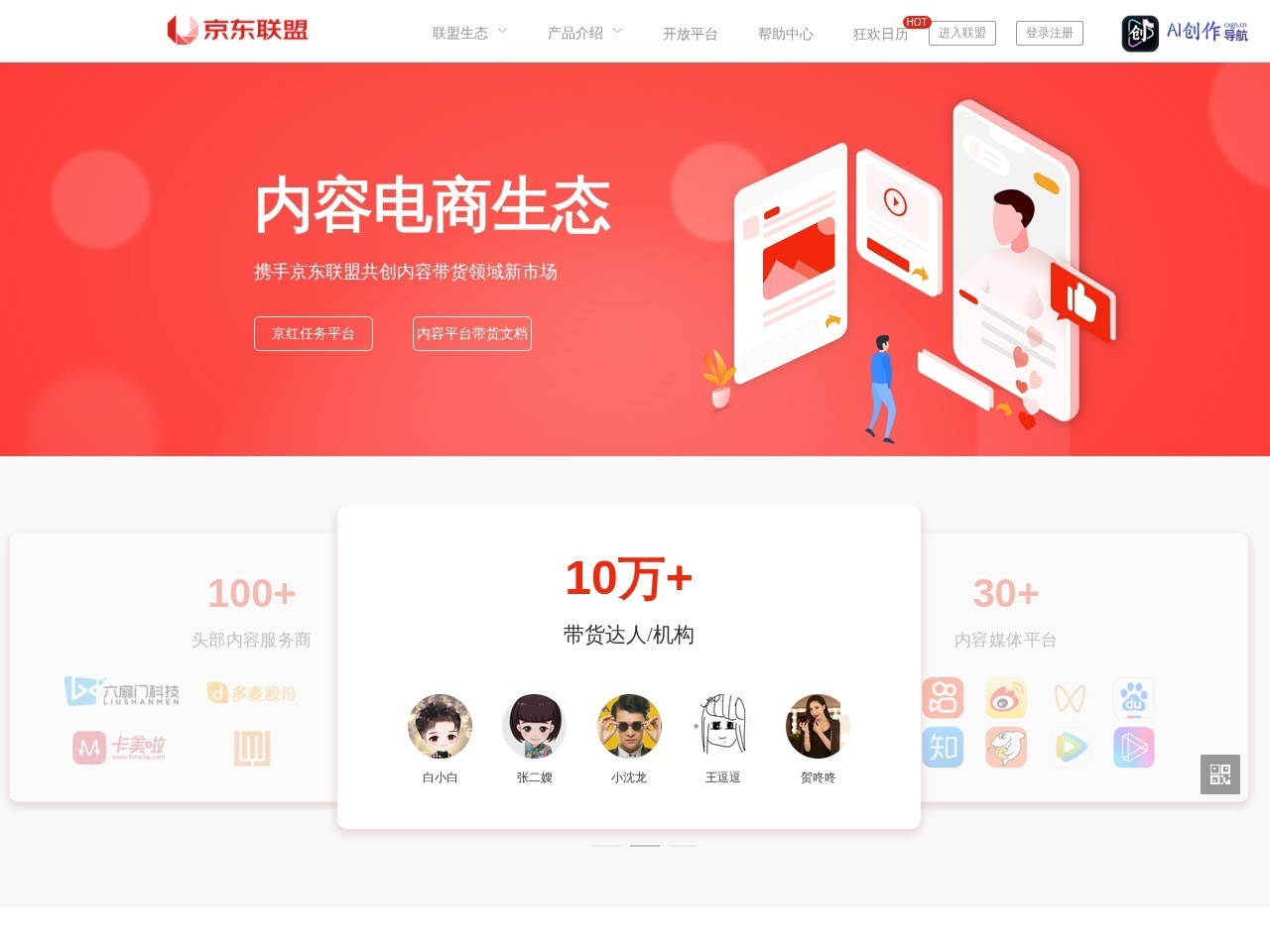 京东联盟 网站截图