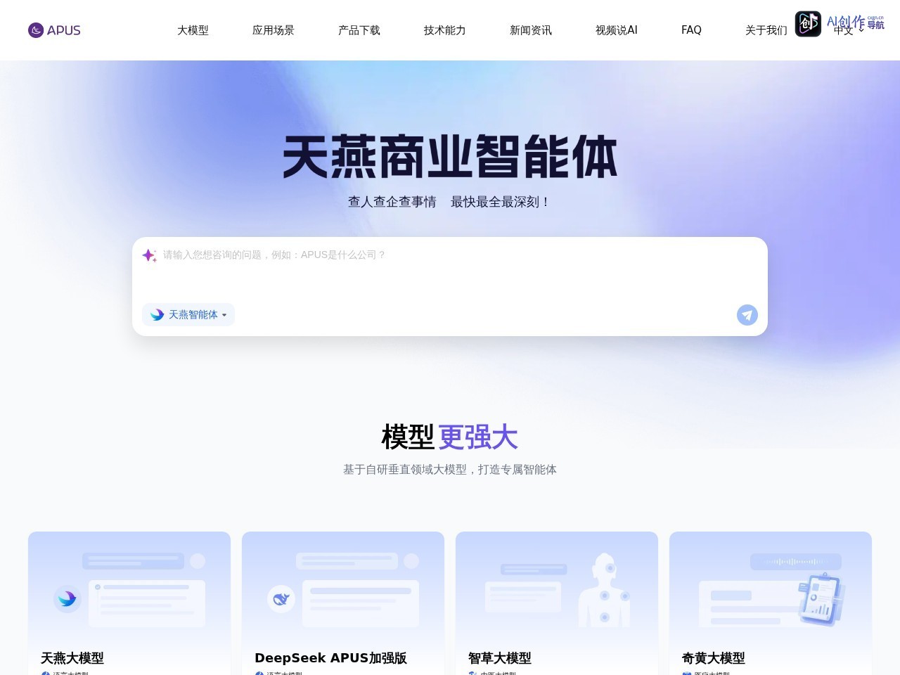 APUS AI 网站截图