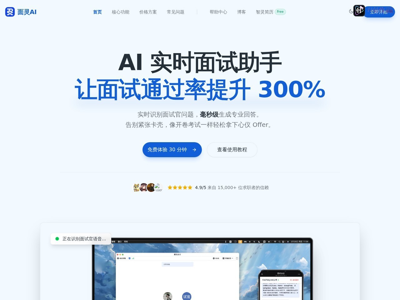 面灵AI 网站截图