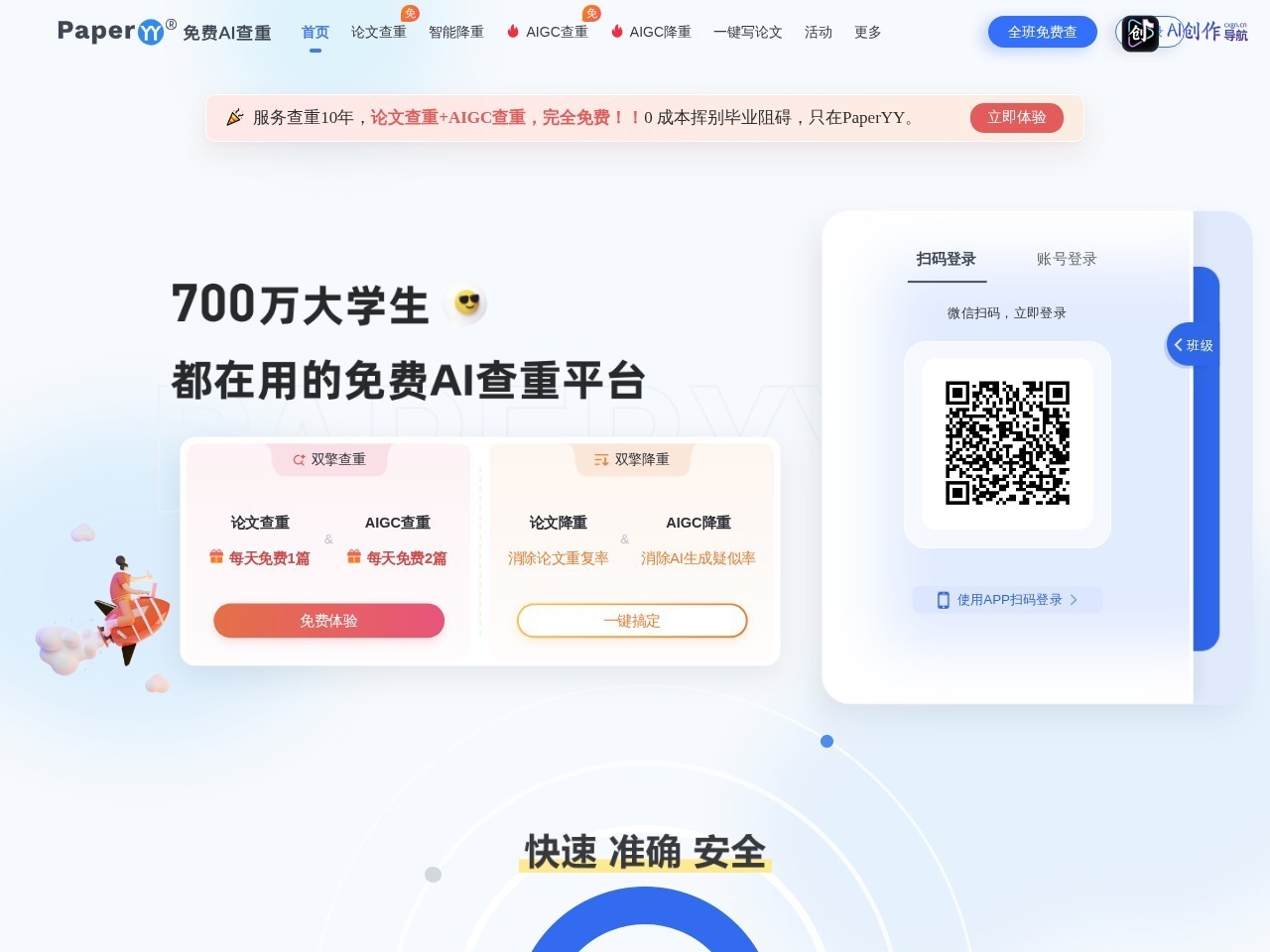 PaperYY 网站截图