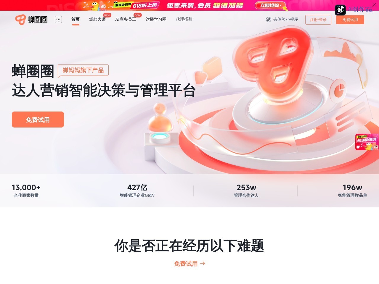 蝉圈圈 网站截图