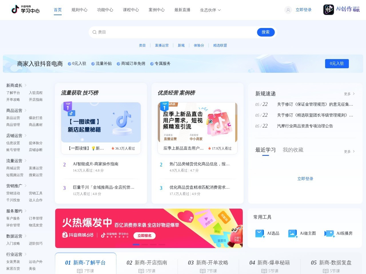 抖音电商学习中心 网站截图