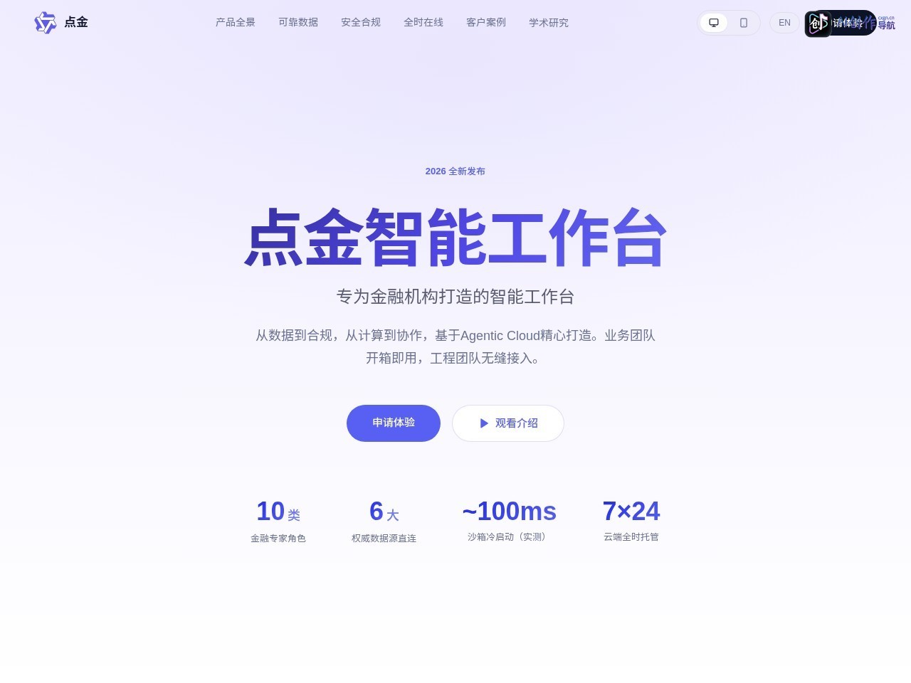 通义点金 网站截图