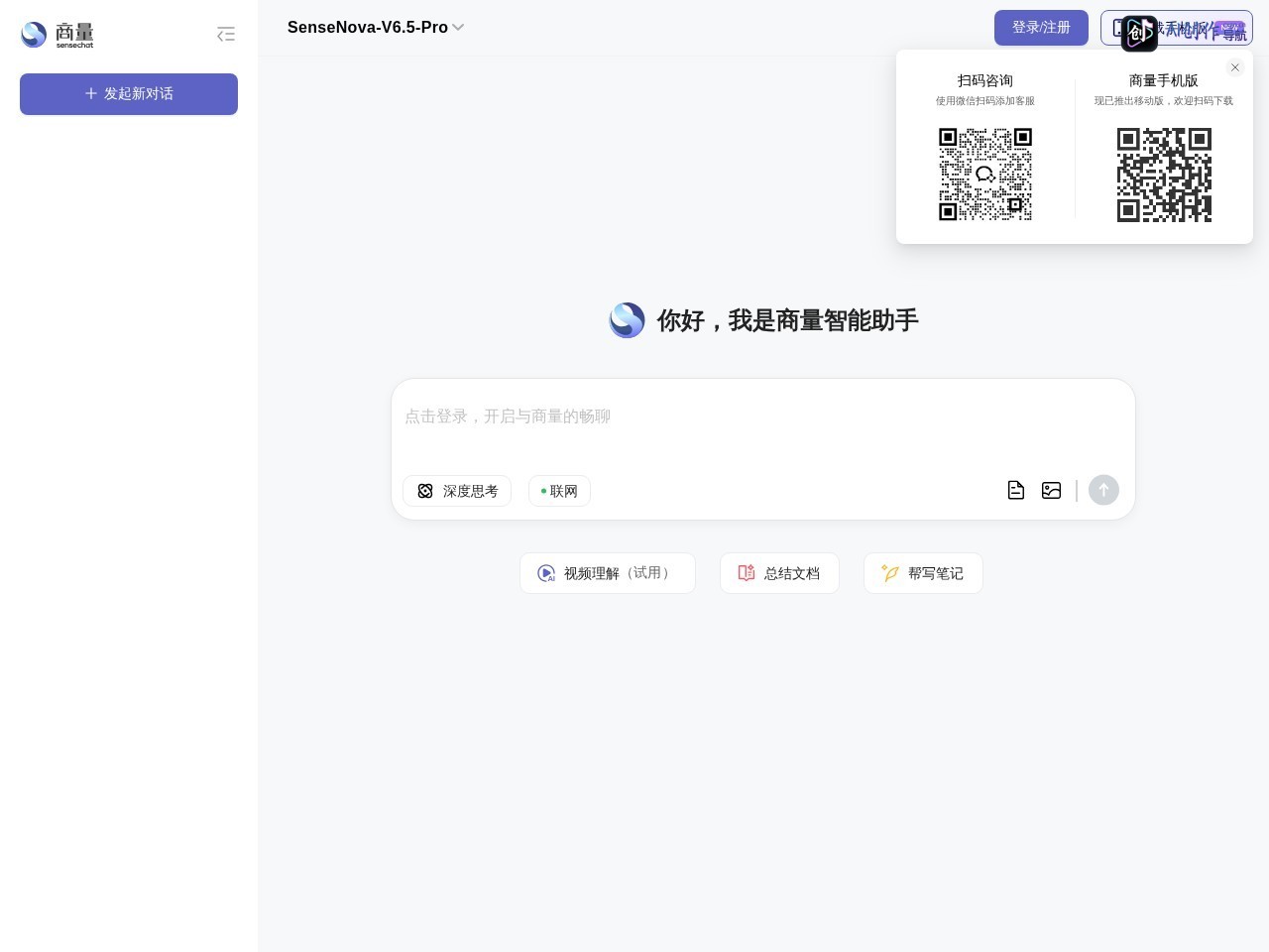 商量(SenseChat) 网站截图
