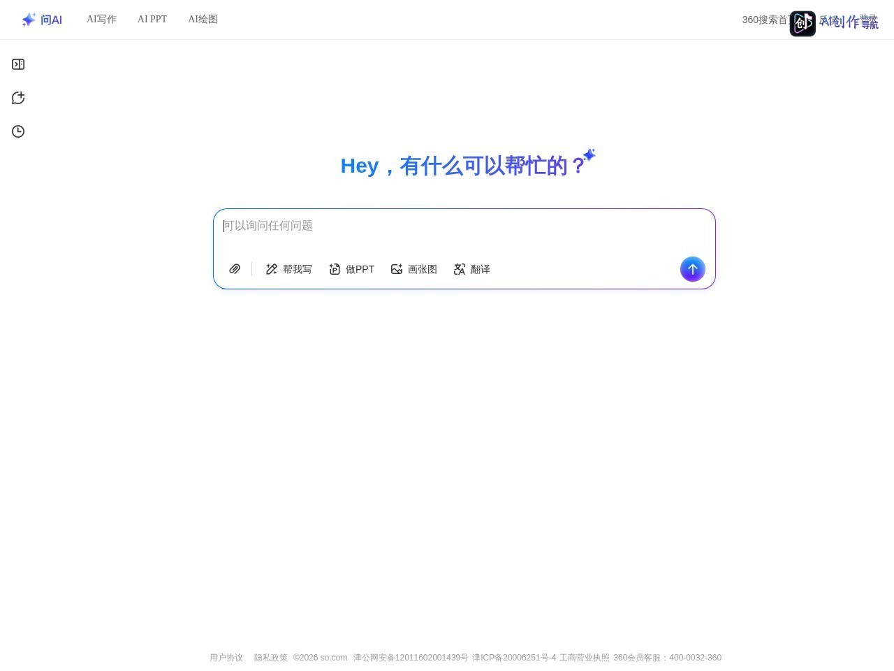 360AI搜索 网站截图