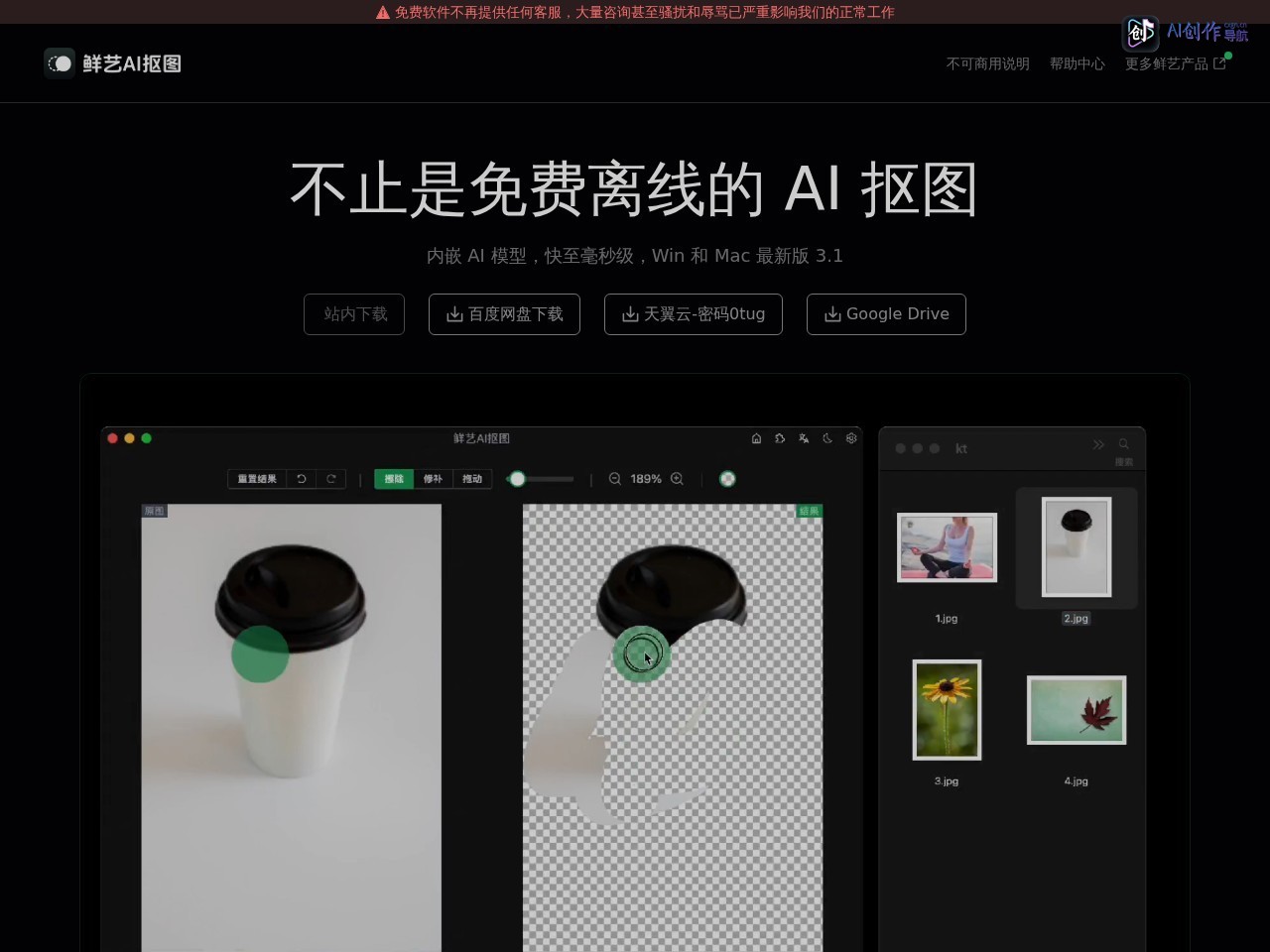 鲜艺AI抠图 网站截图