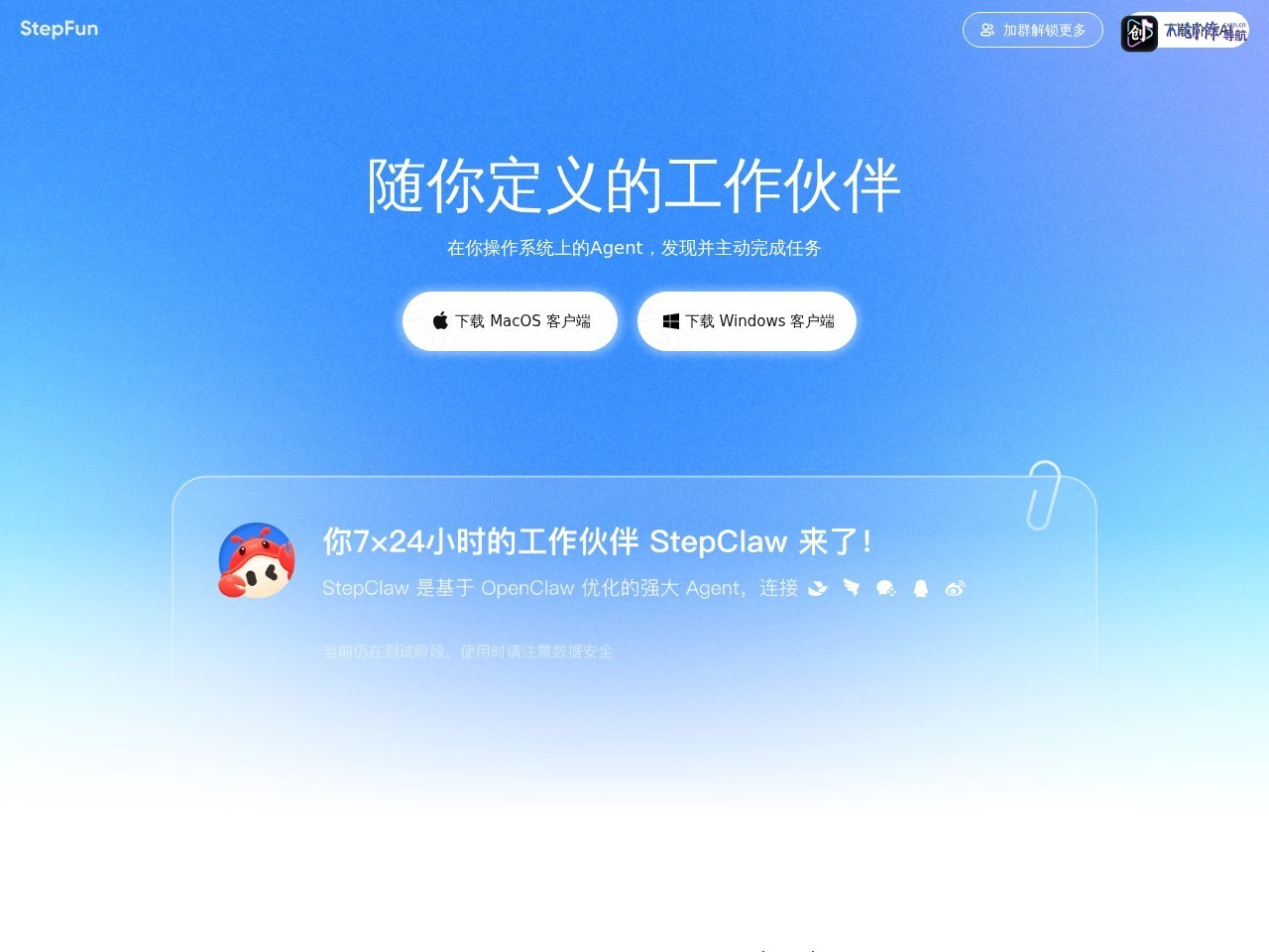 阶跃AI桌面伙伴 网站截图