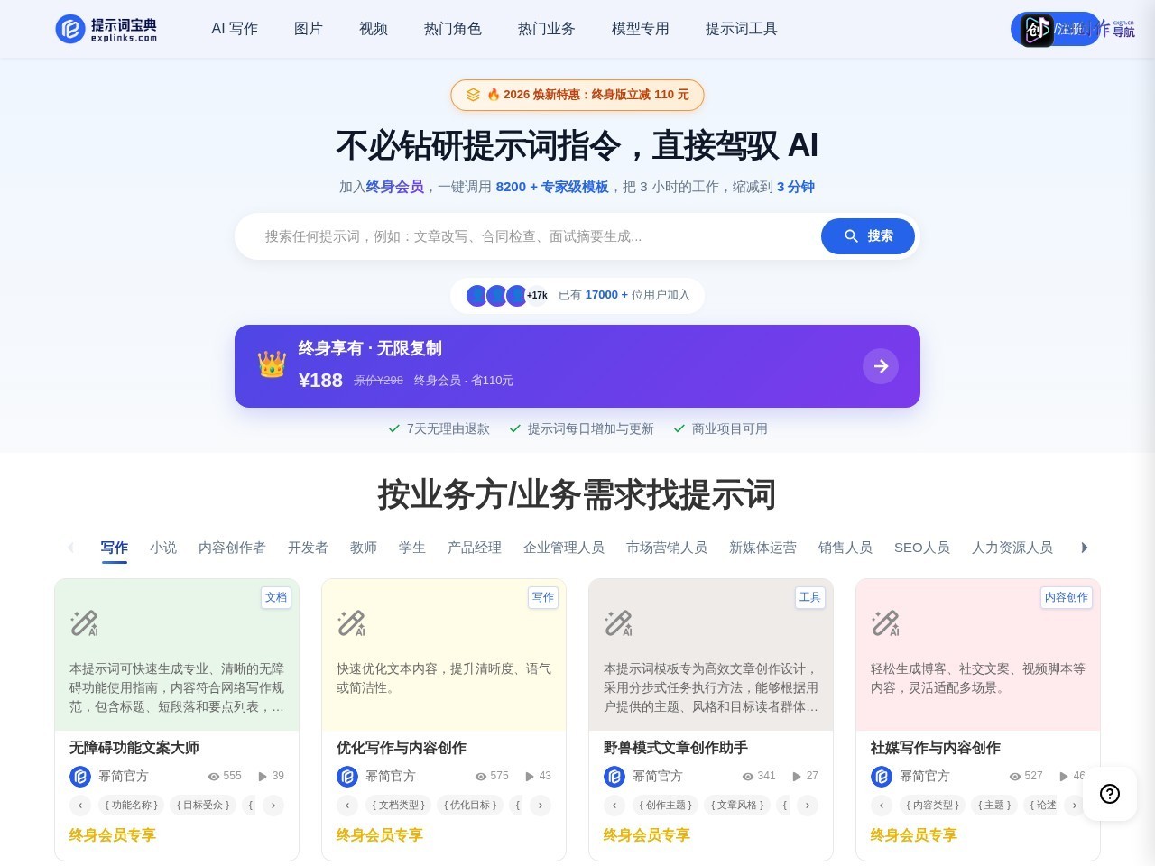 幂简AI提示词商城 网站截图