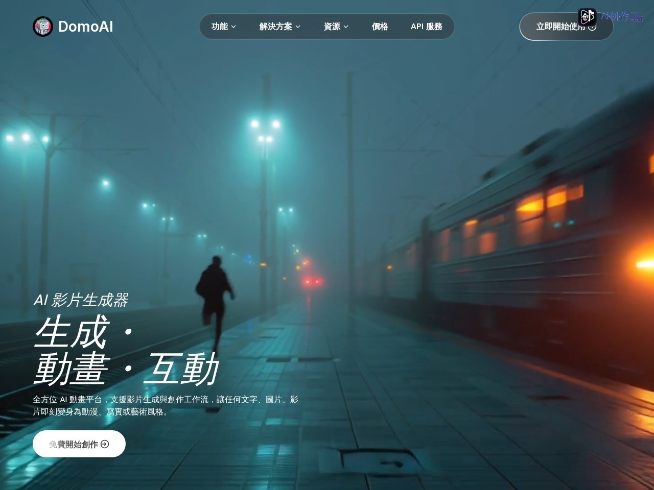 DomoAI 网站截图