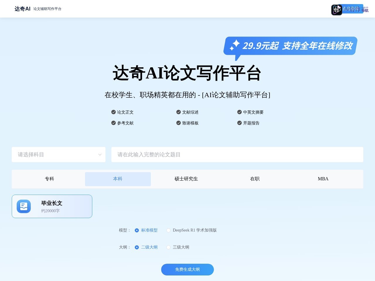达奇AI论文写作 网站截图