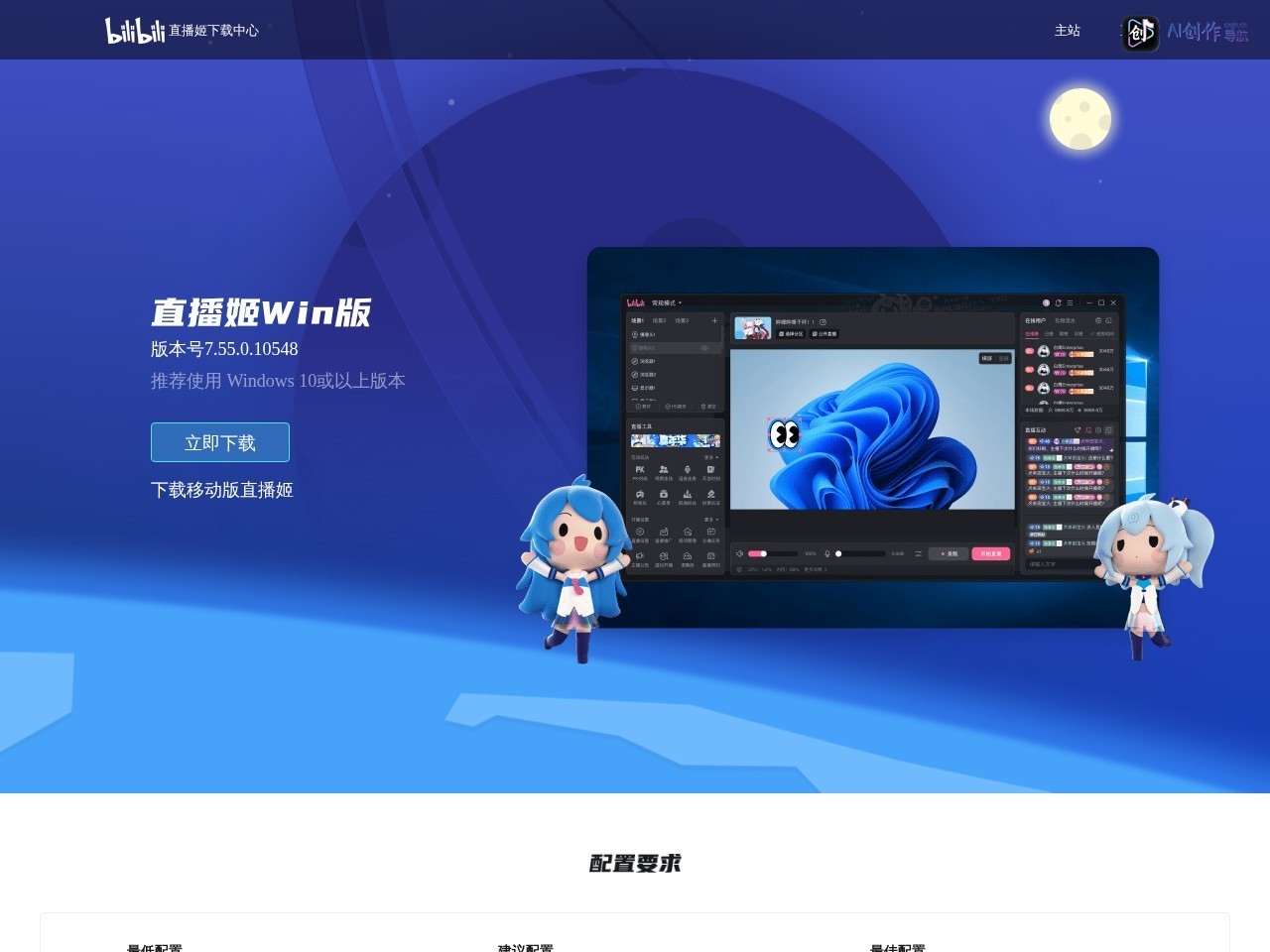 哔哩哔哩直播姬 网站截图