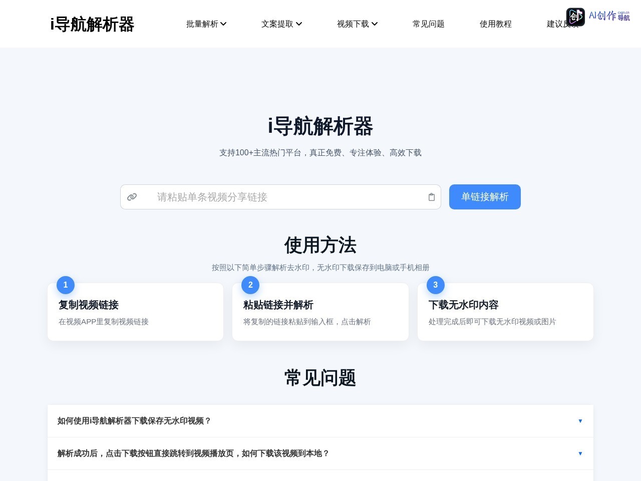 i导航解析器 网站截图