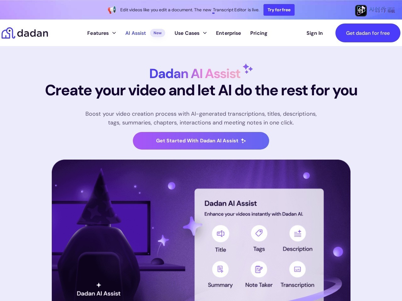 Dadan AI Assist 网站截图
