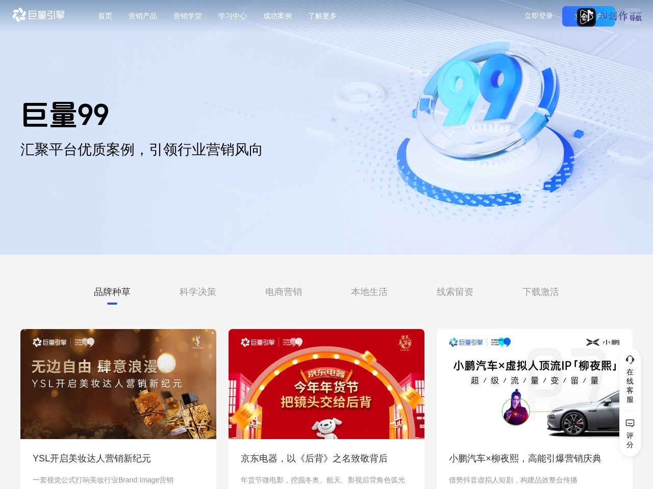 巨量引擎 网站截图