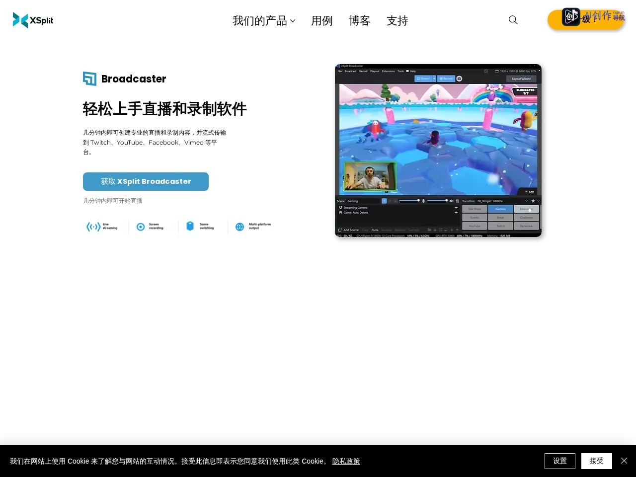 XSplit 网站截图