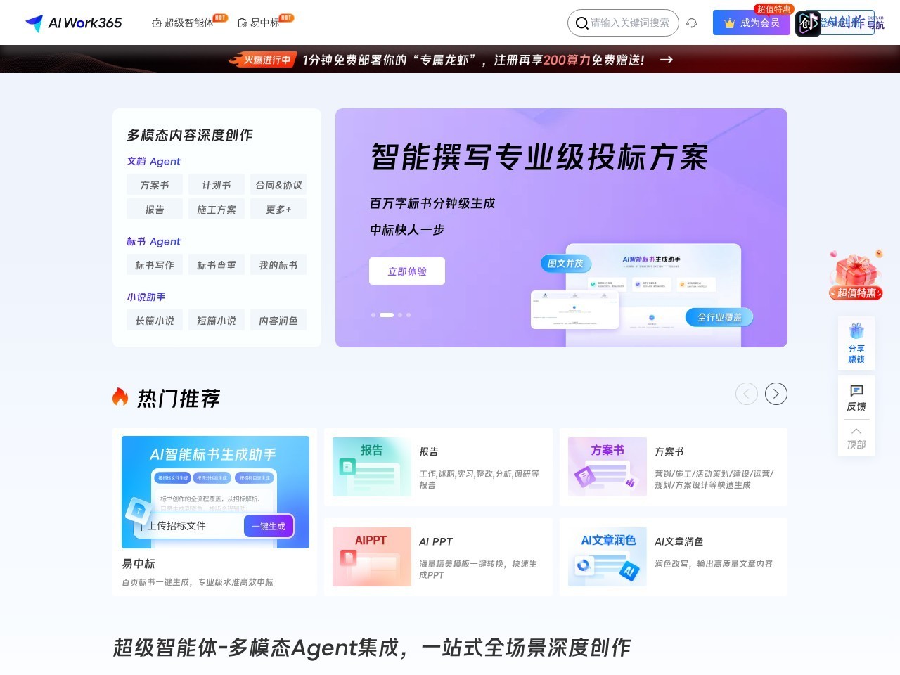 AIWork365 网站截图
