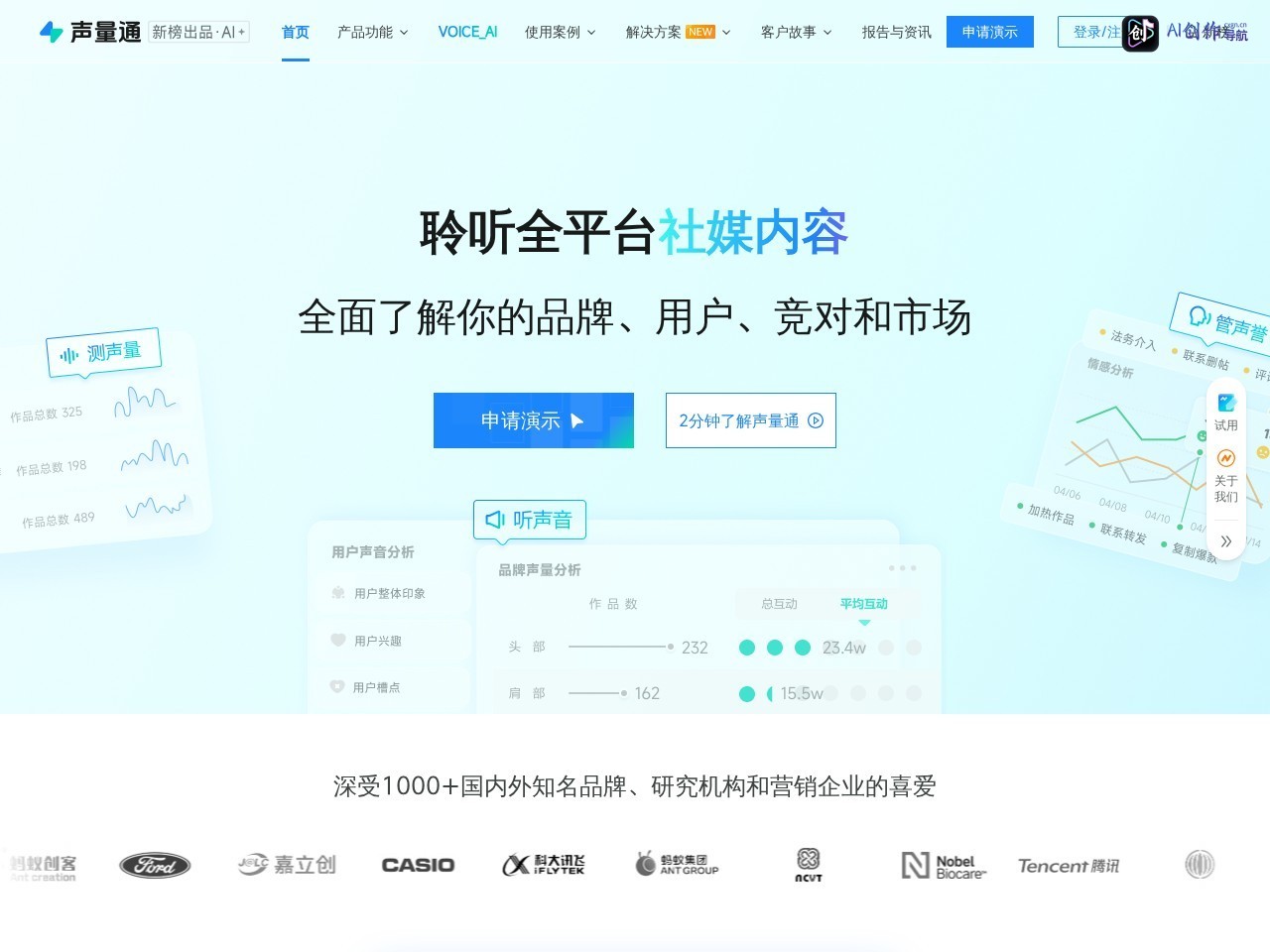 声量通 网站截图