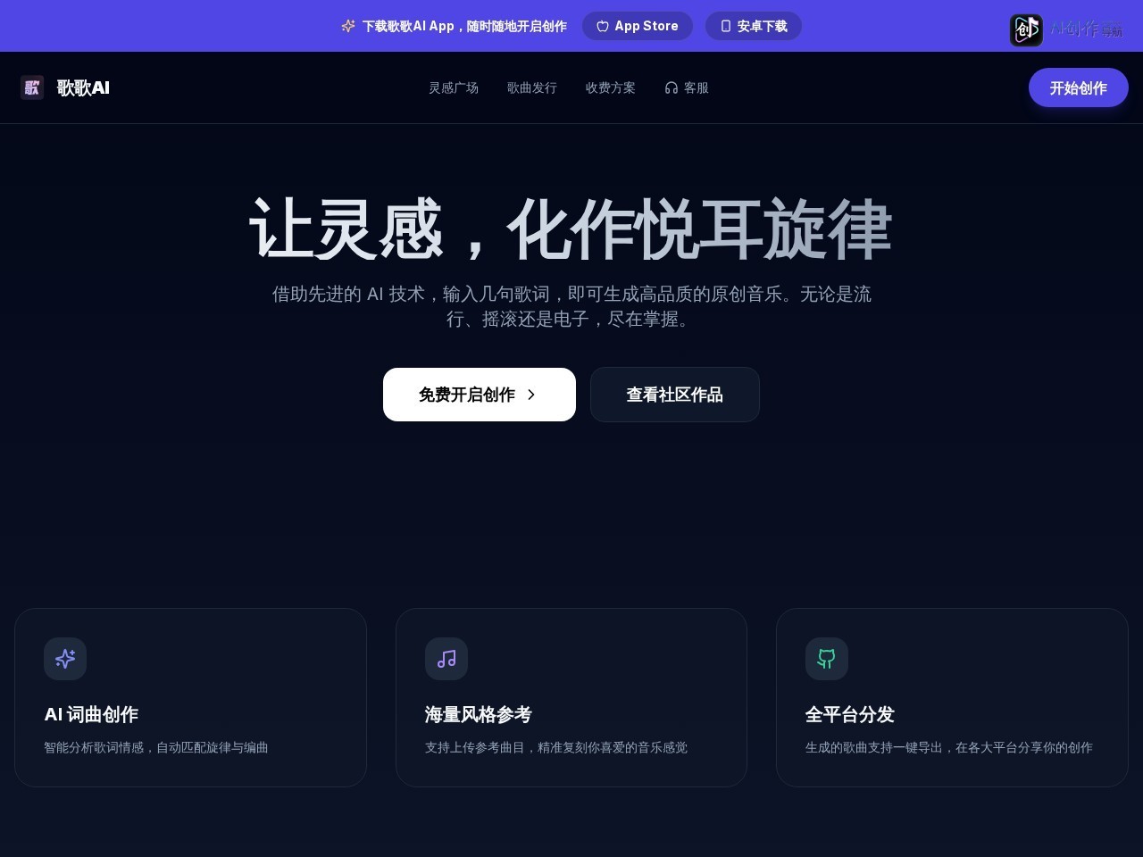 歌歌AI 网站截图