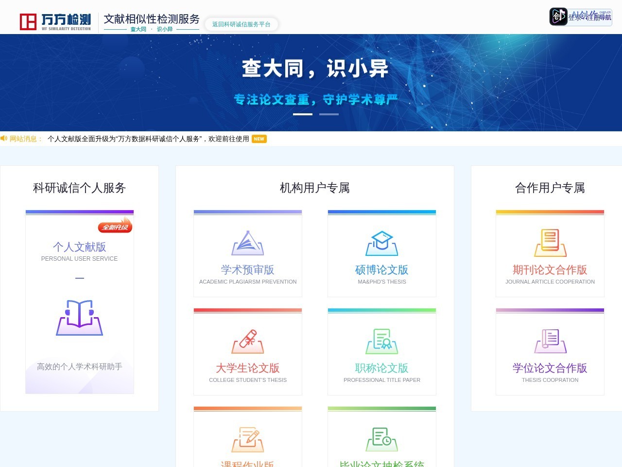 万方检测 网站截图