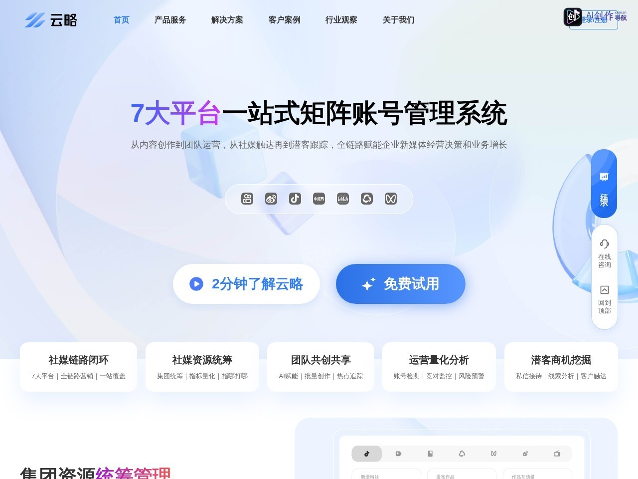 云略 网站截图