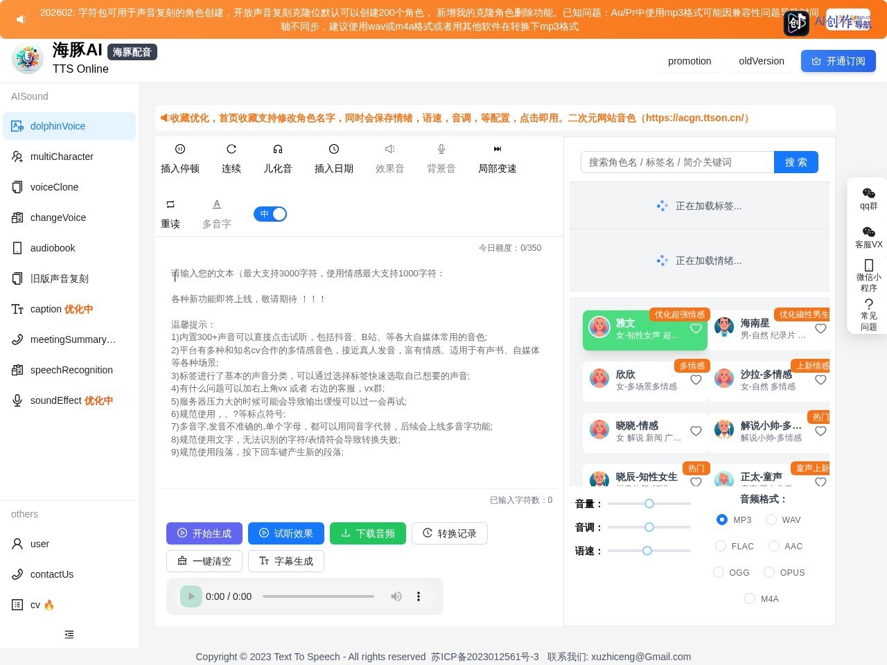 海豚AI 网站截图