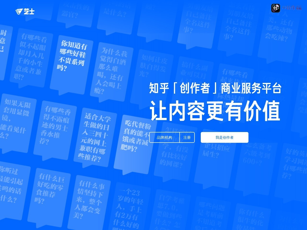 知乎芝士 网站截图
