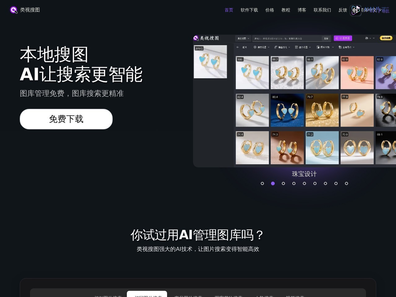 类视搜图 网站截图
