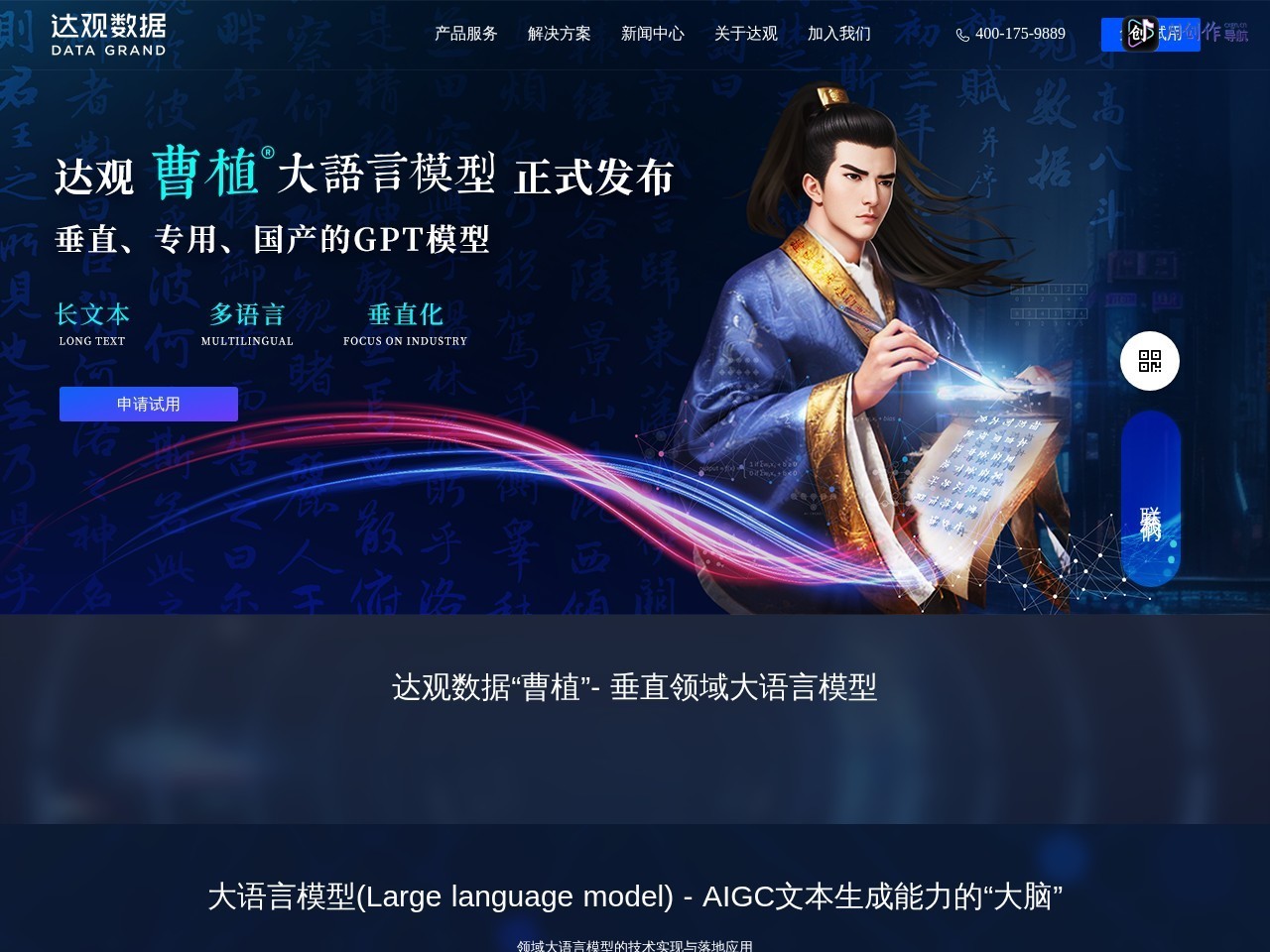 曹植大模型管理平台 网站截图