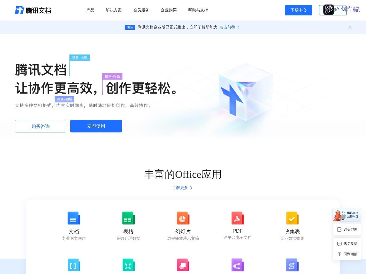 腾讯文档 网站截图