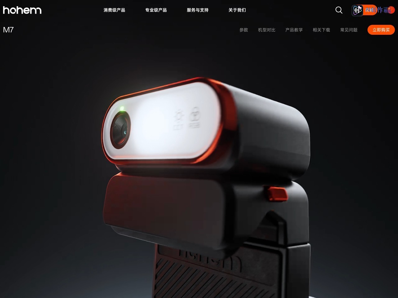 iSteady M7 网站截图