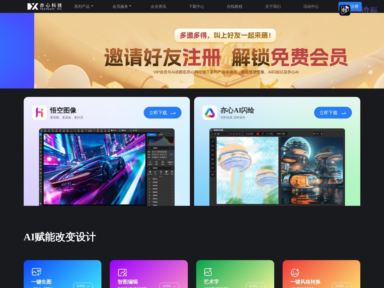 悟空图像 网站截图