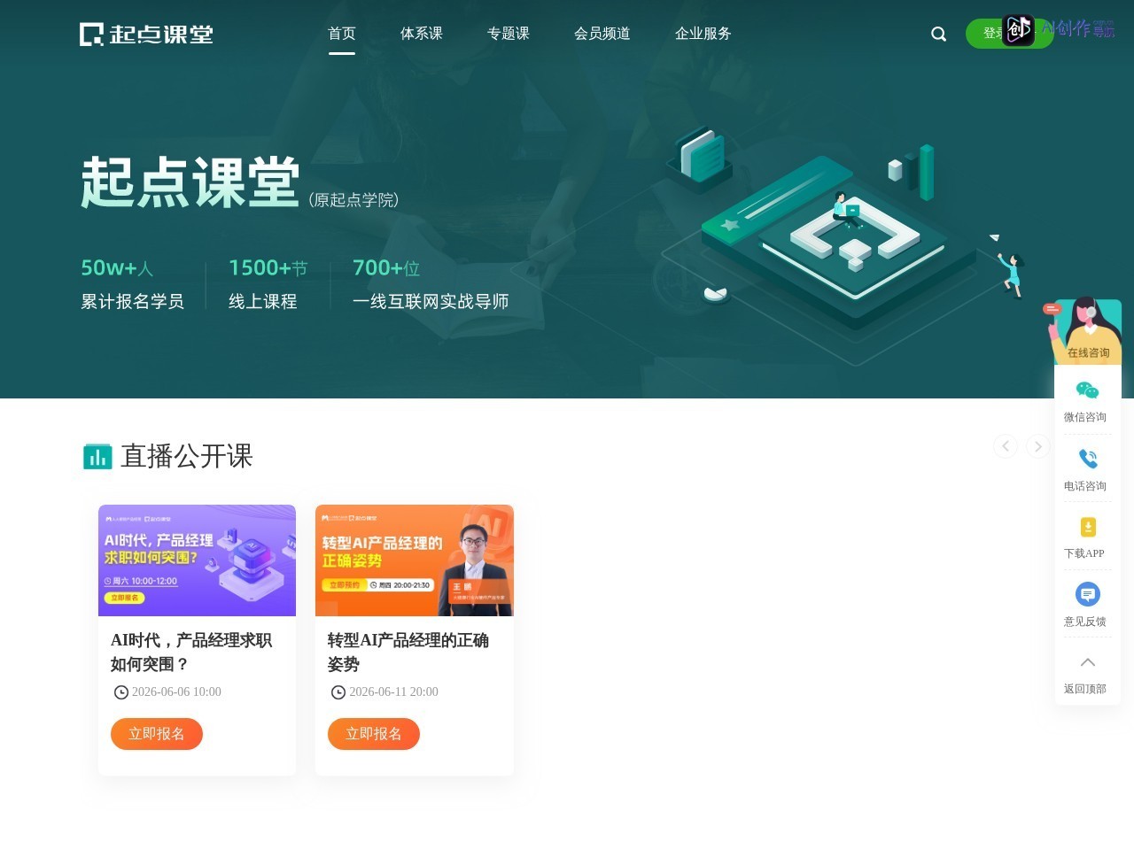 起点课堂 网站截图