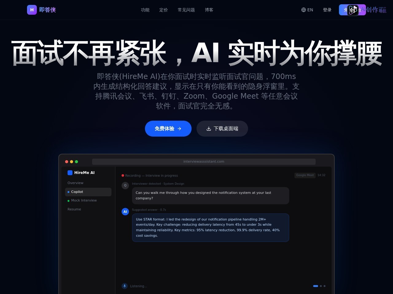 即答侠（HireMe AI） 网站截图