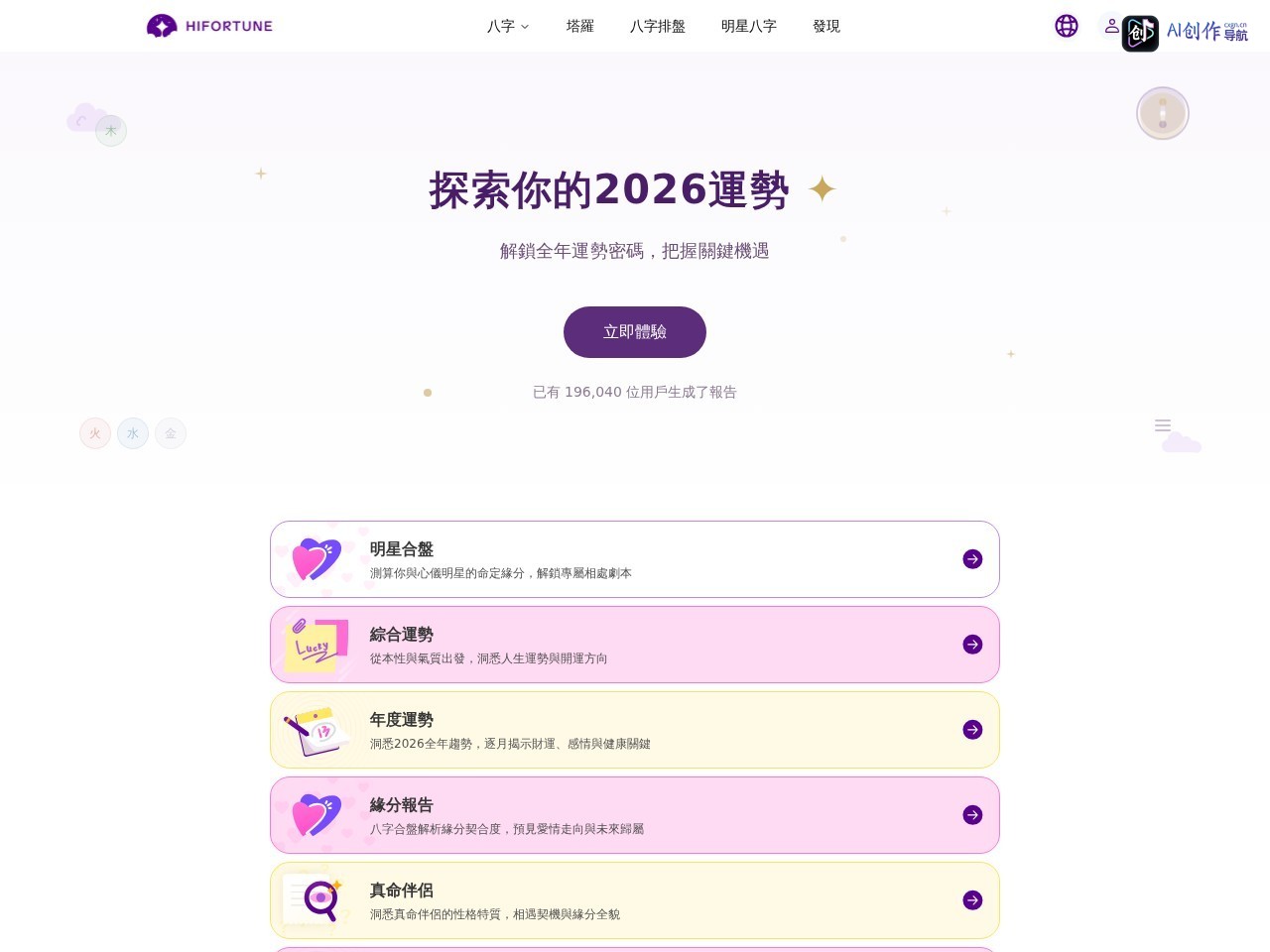 HIFORTUNE 网站截图