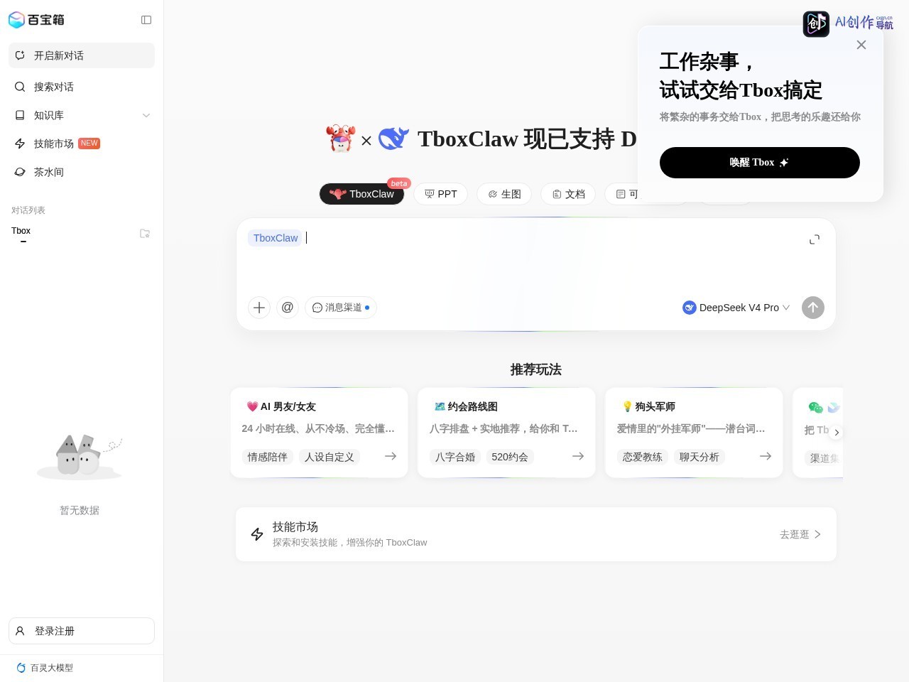 百宝箱 网站截图