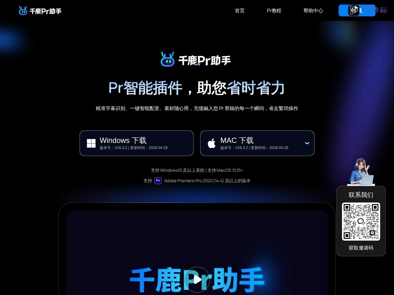 千鹿Pr助手 网站截图