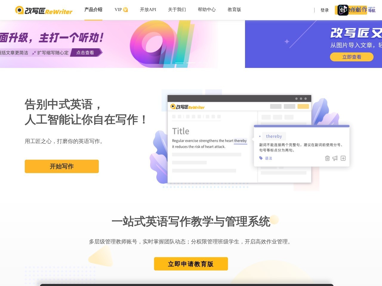 改写匠ReWriter 网站截图