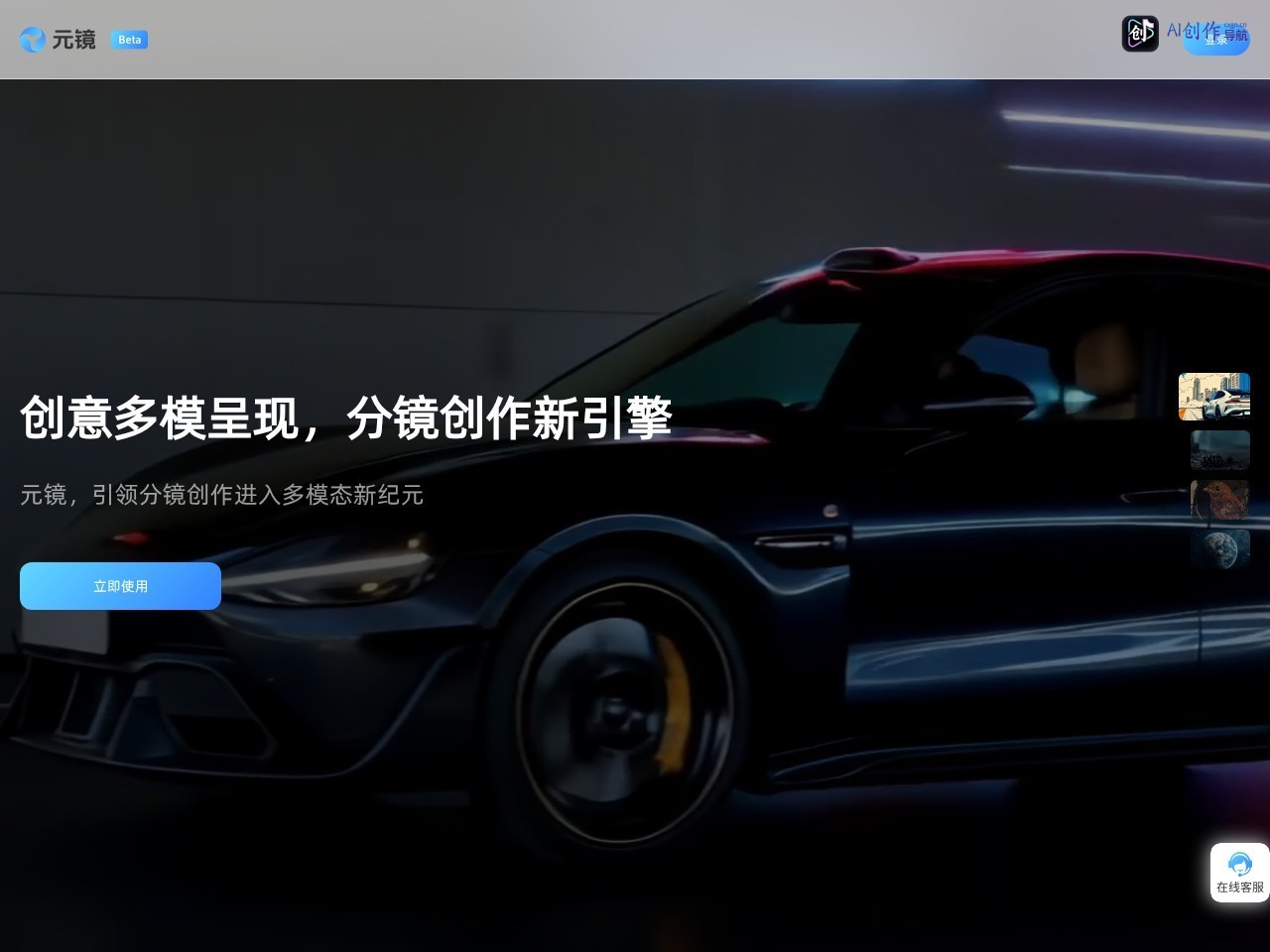 元镜 网站截图